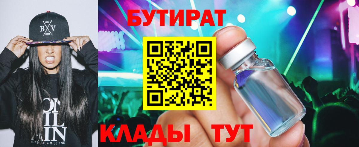 БУТИРАТ буратино Каменск-Уральский