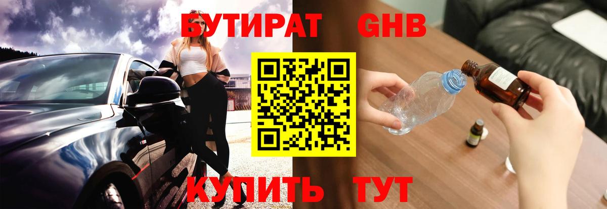 Бутират жидкий экстази  Вход с VPN  БУТИРАТ  Каменск-Уральский 