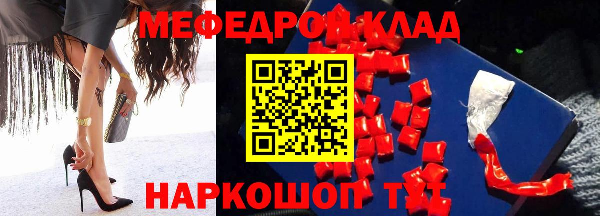 Мефедрон кристаллы Каменск-Уральский