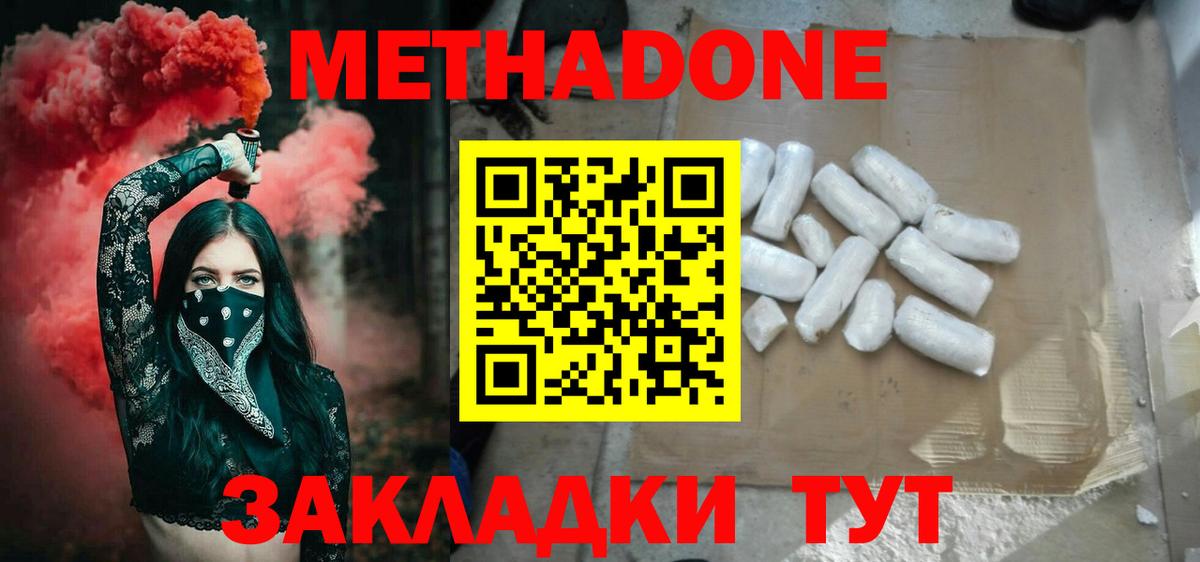 Каменск-Уральский  МЕТАДОН кристалл  Вход с VPN  Метадон VHQ 